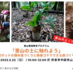 5月22日（日）「里山の土に触れよう～竹ポットの樹木苗づくりと移植ゴテでできる森づくり」