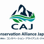 CAJ『アウトドア環境保護基金』に採択されました！