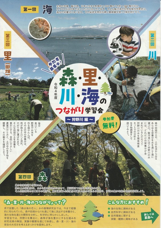 森・里・川・海つながり学習会（狩野川編）森の回　開催
