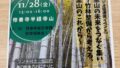 11/28「里山の未来をつなぐ集い」開催レポート：静岡大学との連携イベント
