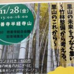 11/28「里山の未来をつなぐ集い」開催レポート：静岡大学との連携イベント