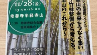 11/28「里山の未来をつなぐ集い」開催レポート：静岡大学との連携イベント