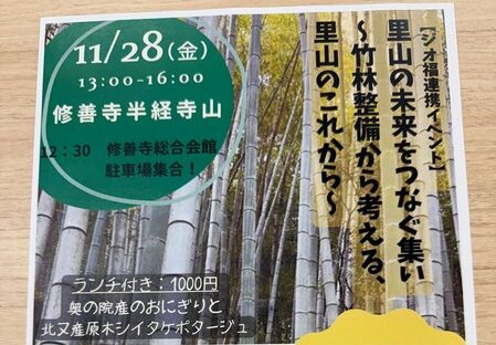11/28「里山の未来をつなぐ集い」開催レポート：静岡大学との連携イベント