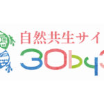 半経寺山が自然共生サイトに認定されました